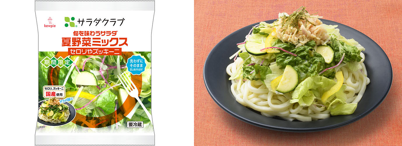 サラダクラブ】「旬を味わうサラダ 夏野菜ミックス」新発売 - 惣菜